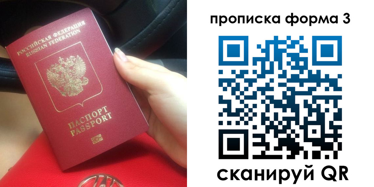 прописка штамп в Видном