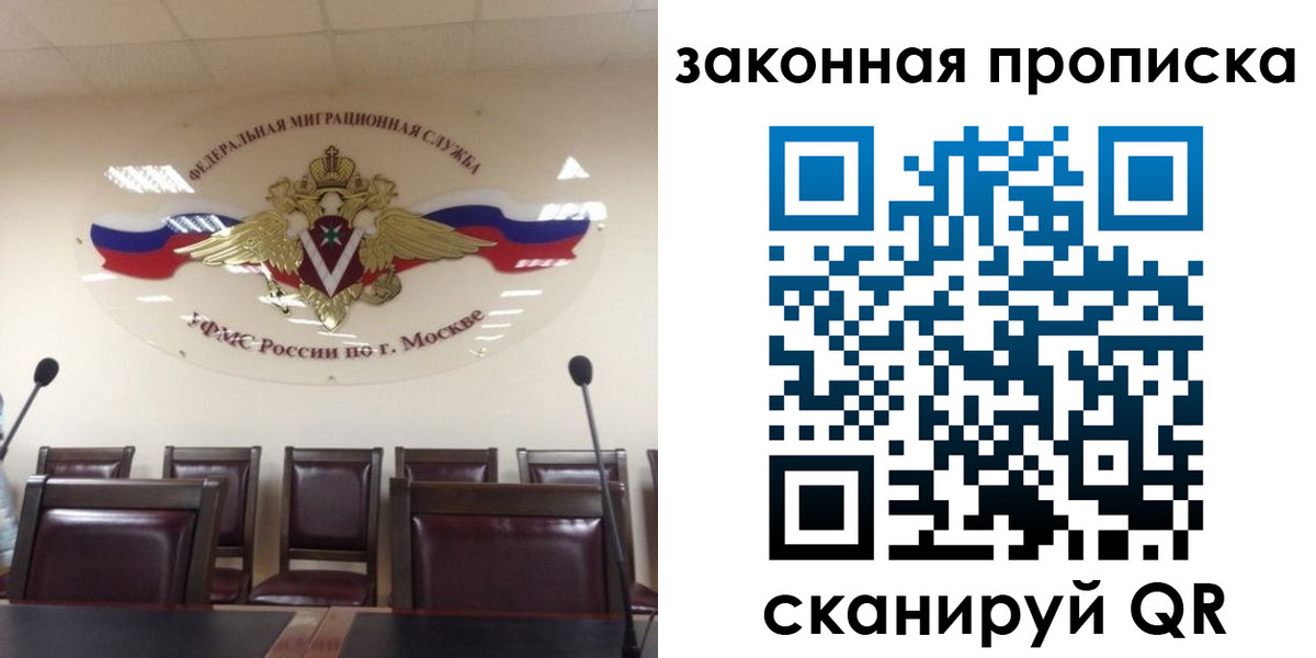 прописка регистрация в Видном