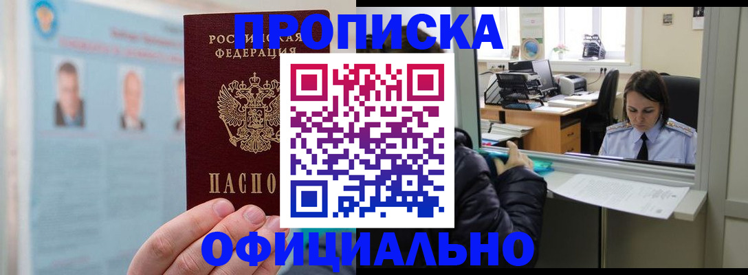 временная регистрация гарантия в Видном