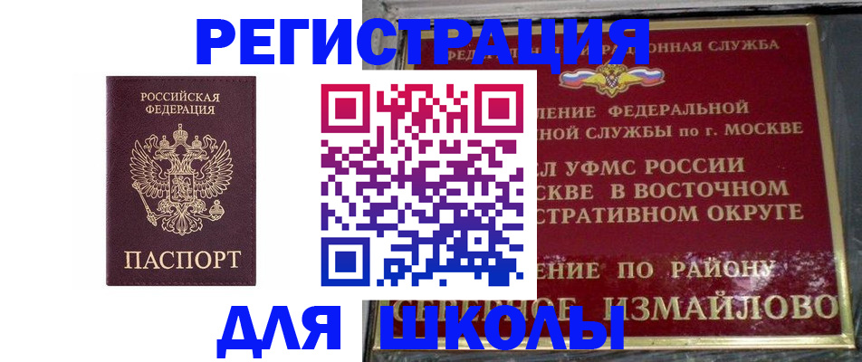 прописка в Видном