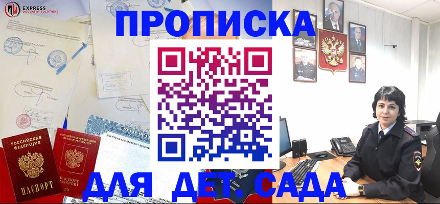 где прописаться в Видном