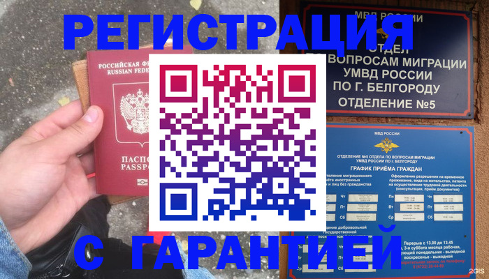 временная регистрация для всех в Видном