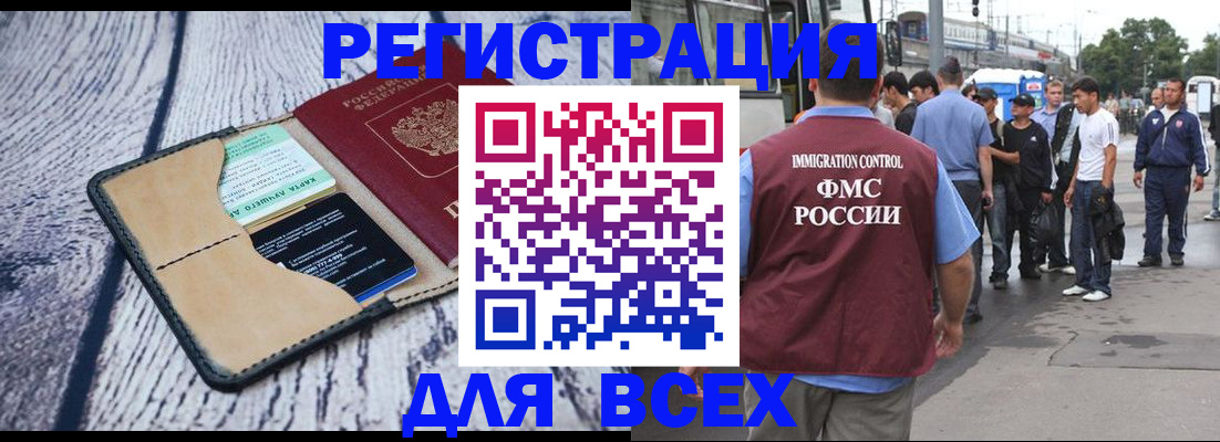 прописка для работы в Видном