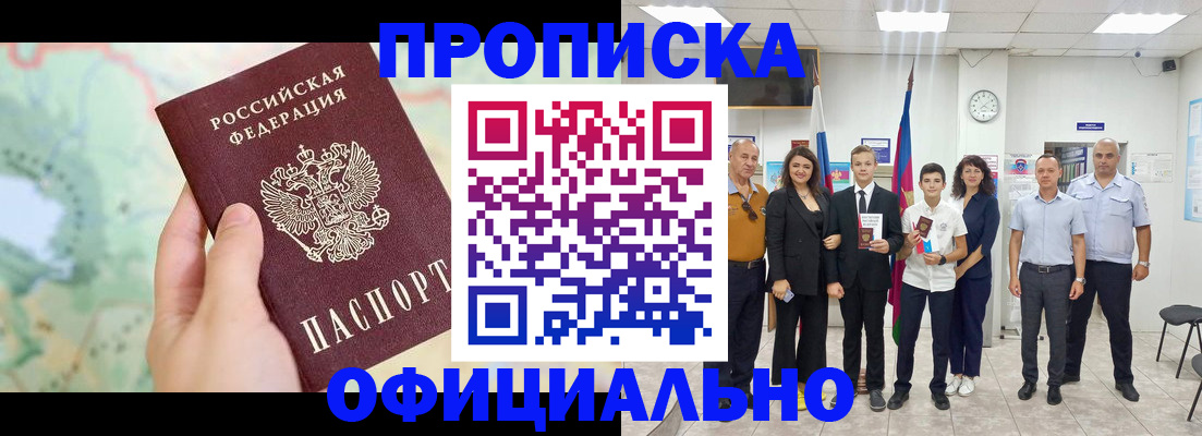 временная регистрация недорого в Видном