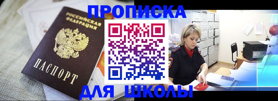 прописка иностранных граждан в Видном